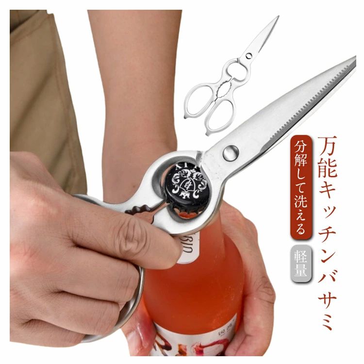軽量 食洗器対応 料理ばさみ キッチンはさみ 台所 オールステンレス