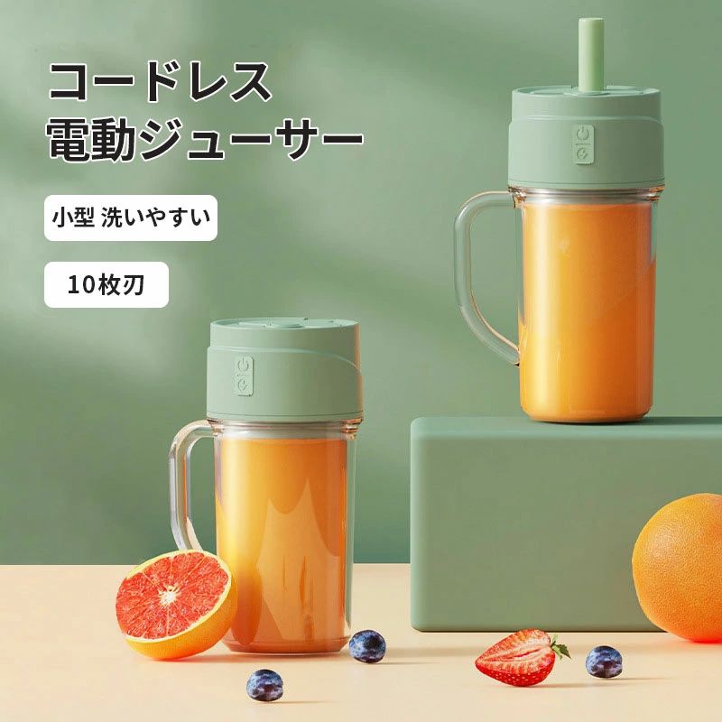 電動ジューサー ミキサー 小型 洗いやすい 10枚刃 料理 コンパクト 丸洗い コンセント 持ち運び 携帯式 ボトルミキサー コードレス フルーツジュース 充電...