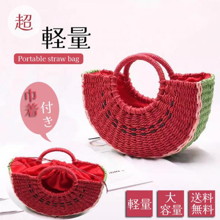 かごバッグ スイカ 巾着付き ハンドバッグ 籠バッグ すいかバッグ 手提げ レディース バッグ 夏 軽い かわいい おしゃれ ナチュラル リゾート ビーチ お祭り 夏祭り 旅行 花火大会 ママバッグ
