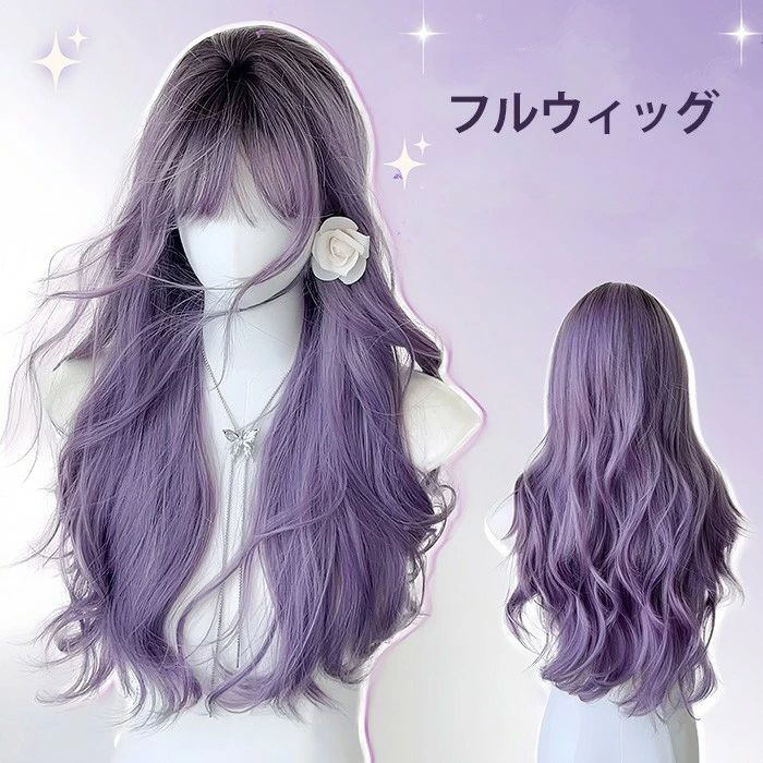 ウィッグ レディース フルウィッグ パープル 紫 ロング 前髪あり 可愛い かわいい 大人用 コスプレ ロリータ ゴスロリ コスチューム 原宿風 仮装 超自然 仮装 かつら 自然 小顔 変装 女装 文化祭 学園祭