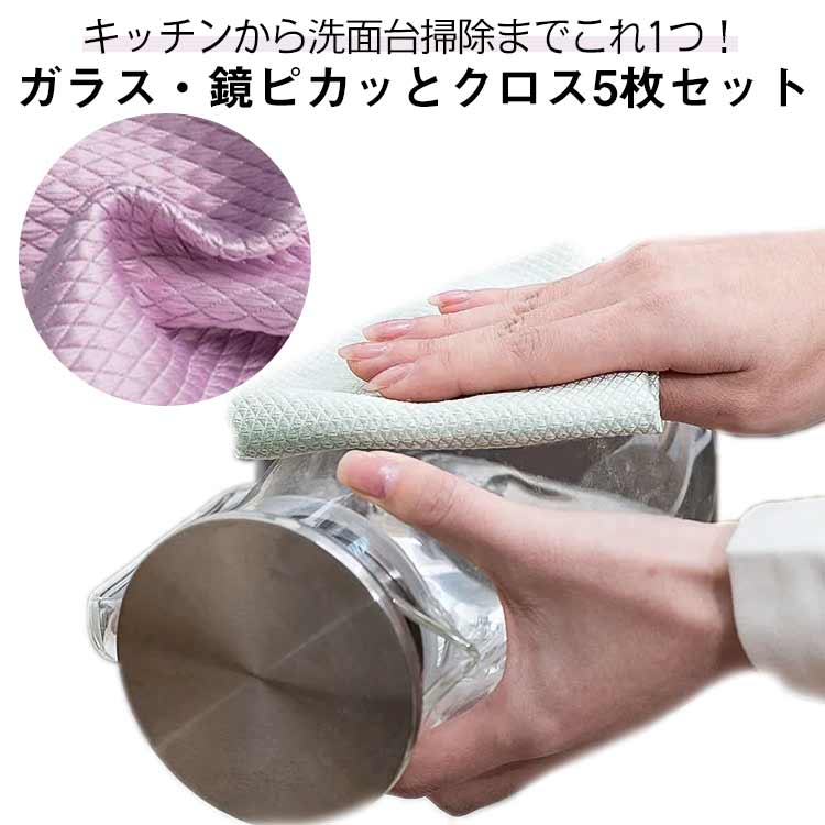 掃除クロス シンク ミラー お掃除クロス クロス ガラス拭き 10枚入 雑巾 洗面所 蛇口 鏡拭き 窓拭き キッチン 使いやすい 無地 お風呂 水垢落とし 水垢取り 手垢取り 吸水 ふきん ピカピカ 掃除用品 ガラス・鏡ピカッとクロス ぴかぴかクロス 送料無料(3.0)