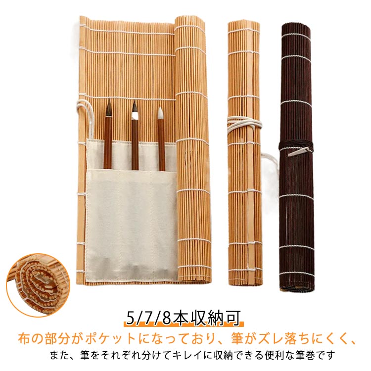 書道バッグ 竹 ポケット付き 33×32cm 筆巻 5/7/8本収納可 筆巻き 書道用品 ポケット  ...