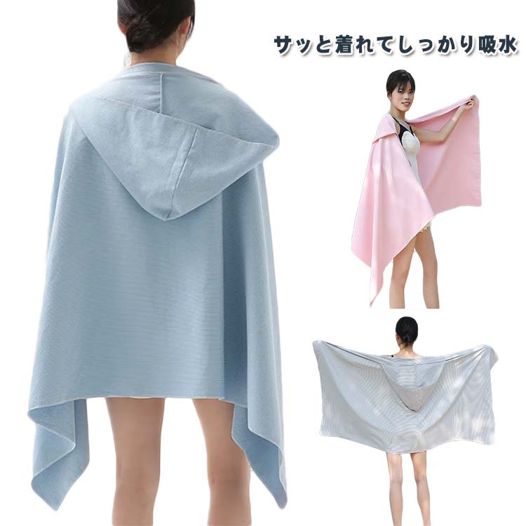 ラップタオル バスローブ フード付き レディース メンズ バスタオル 大人用 巻きタオル 吸水速乾 お風呂上りに プールタオル ビーチタオル ジム エステ 80...