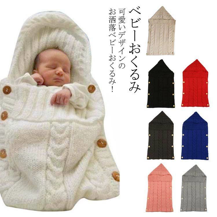 寝袋 新生児 ポケット型 おくるみ ベビー おくるみ 秋冬 ニット 赤ちゃん ベビー ベビー 女の子 男の子 あったかい 赤ちゃん ベビー服 お昼寝 柔らかい ...