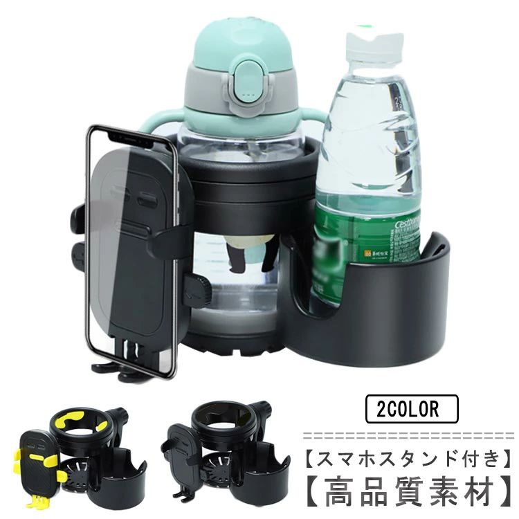 スマホ対応 ベビーカー ドリンクホルダー 3in1 カップホルダー 哺乳瓶 飲み物 ホルダー おしゃれ キッズ ボトルホルダー 360度回転 角度調整可 取り付...