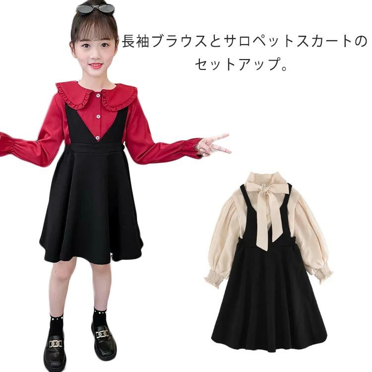 シャツブラウス キャミソールワンピース 2点セット 子供服 フォーマル ワンピース キッズ レイヤード風 長袖 ガールズ ドレス スリーブレスワンピース お姫様 重ね着 入学式 入園式 ピアノ 発表会 結婚式 記念撮影