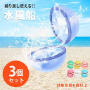 水風船 3個セット 繰り返し 水 ふうせん ボール ビーチボール プール バブル バルーン おもちゃ 子供 大人 アウトドア 風船 水遊び お風呂 エコ キッズ...