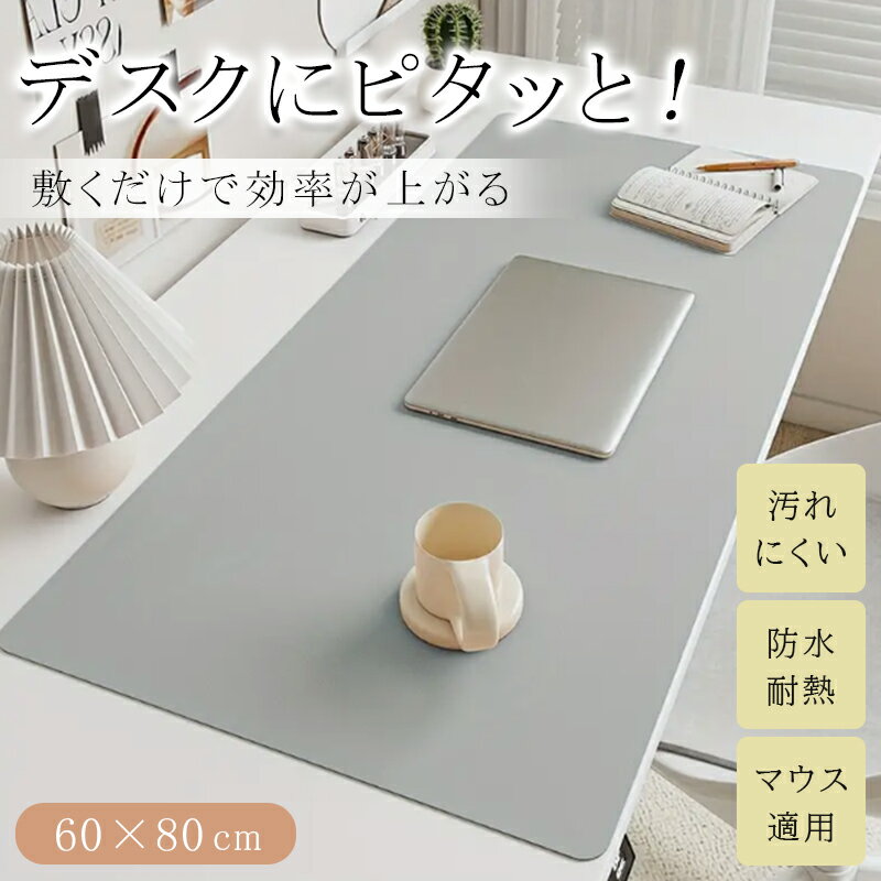 デスクマット マウス対応 学習机 カットできる 書きやすい つや消し おしゃれ かわいい オフィス 大判 大型 大人 子供 こども 作業 サイズ 下敷き 布 反...
