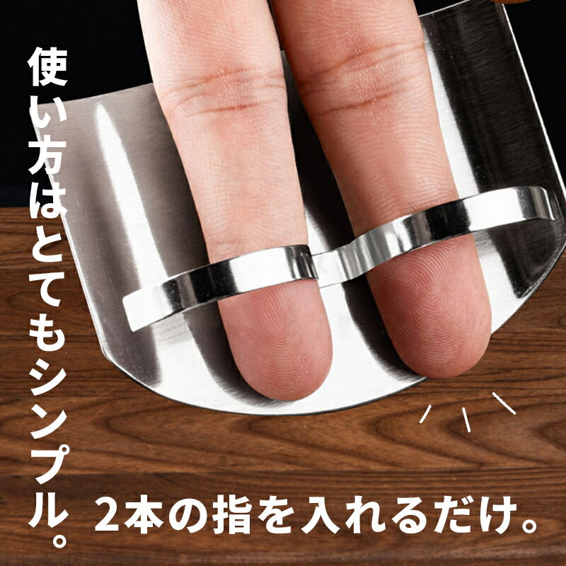 フィンガーガード 指ガードステンレス製 調理 指ケガ防止 フィンガーカバー ハンドガード フィンガーガード 保護シールド 子ども用包丁 小学生 衛生的 錆に強い 指プロテクター包丁 料理 手 傷 防止 キッチンツール 耐久性 丈夫 キッズ