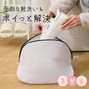 靴 洗濯ネット 3点セット s m l 靴用洗濯ネット スニーカー 丸洗い 洗濯機 靴用洗濯袋 型崩れ 傷 防止 家庭用 パンプス シューズ 上履き 学校 キッ...