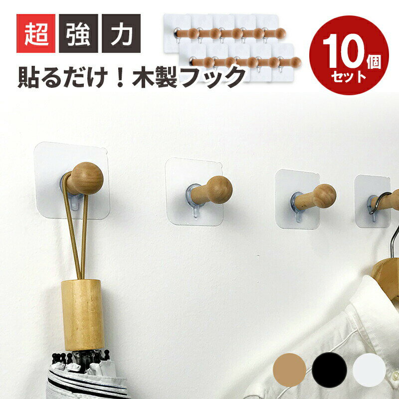 商品名 どこでも 粘着 フック 10個入 商品特徴 賃貸だから壁にフックを取付ができない・・・ そんなお悩みをお持ちの方におすすめの便利グッズが登場！ 強力な粘着力でしっかり固定。防湿に優れ、はがした後も残りません！ 天然原木を使用しているのでお部屋に馴染みやすく、 また透明で目立ちにくいので、ガラスや鏡などにもおすすめです。 キッチン・お風呂・リビング・洗面所等、家中のあらゆるスペースでお使い頂けます。 カラー ブラック・ホワイト・ベージュ 素材 天然木・強力ヘムライン接着剤 サイズ 7cm×7cm 内容量 10個 キーワード どこでも 粘着 フック 10個入 木製 シール マジックホルダー ひっかけ 超強力 透明タイプ はがせる 便利 穴なし 穴開けない おしゃれ ナチュラル リビング キッチン 風呂 バスルーム デスク 壁 貼り付け 引っ掛け 壁掛け 送料無料 注意事項 1. 接着面に汚れがついていないか確認してから貼り付けて下さい。 2. 80度を超える高温での使用は避けてください。 3．壁紙に貼る場合、壁紙のノリ付が弱いと重量に耐えられない為、 壁紙自体が剥がれる可能性があります。十分に気を付けてご使用ください。※画像はイメージです。 ※ PC環境により実際の色味や質感と異なって表示される場合がございます。 ※ 部品・パーツなどの一部の商品では本体の商品画像を使用しております。 ※ 製品の仕様・画像・パッケージは、メーカー側から予告なく変更される場合があります。