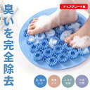 ボディ フットブラシ やわらか 足洗う マット 足裏 ブラシ 角質 ケア 背中 ケア ニキビ 足洗 用 足 臭い 対策 水虫 ニオイ 予防 足裏 除去 美容 か...