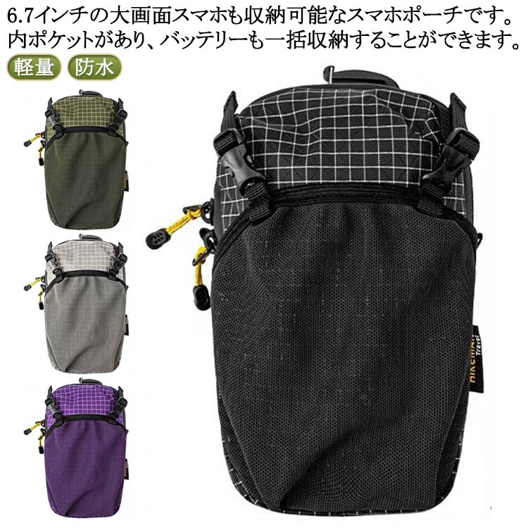 防水ファスナー スマホポーチ 自転車用 送料無料 ズレ防止 リュック 登山 軽量 ベルトポーチ リュックにつける 登山用 ザックに付けて 6.5インチまで 便利 軽量 2台収納 通勤用 ナイロン ズレ防止 メンズ 登山 旅行 作業 アウトドア 送料無料 紫 黒 灰