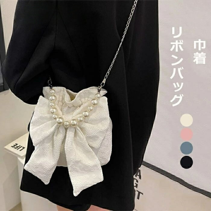 巾着 ショルダーバッグ 小さめ レディース 浴衣 バッグ ショルダーバッグ 斜め掛けバッグ 軽量 パール リボン付き 巾着バッグ ショルダー 和装バッグ 袴 肩掛けバッグ 斜め掛け 大人 肩掛け 手提げ 大人 おしゃれ かわいい