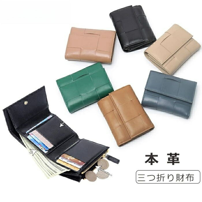 財布 レディース 本革 ミニ財布 小さい財布 三つ折り財布 三つ折り コンパクト 小銭入り お札 カードケース ミニウォレット お財布 コインケース レディース財布 本革 革 羊革 レザー ブランド 薄い ミニ 折りたたみ財布 使いやすい 小さめ 小銭入れ かわいい おしゃれ