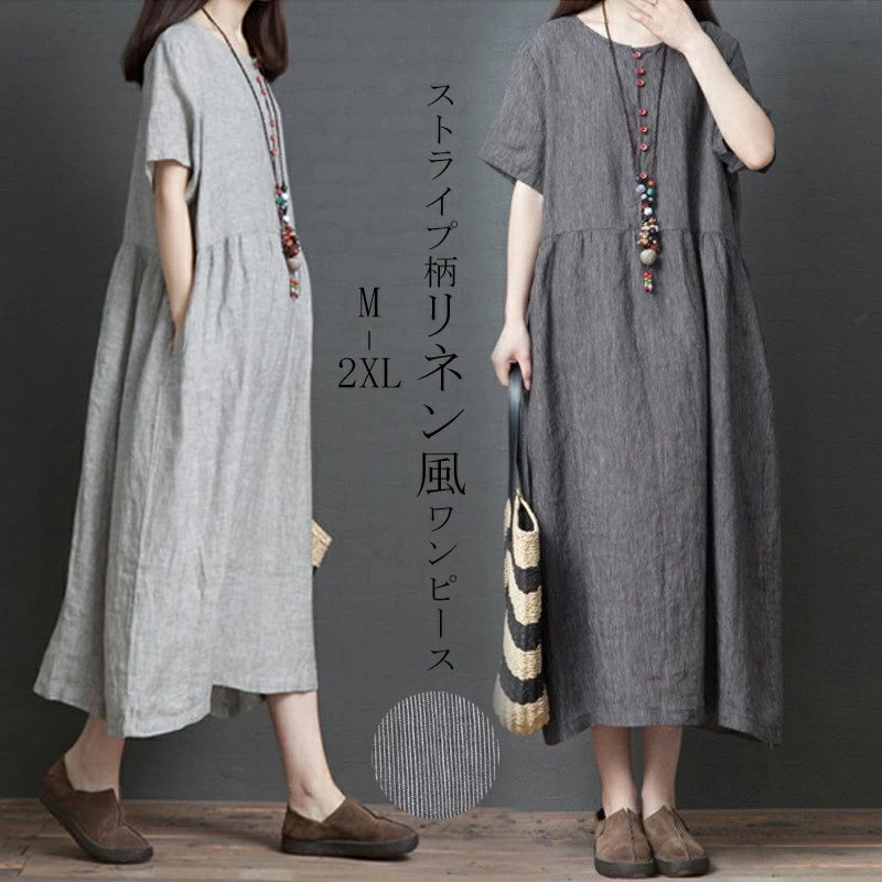 送料無料 カジュアル ゆったり 体型カバー 30代 40代 50代 大きいサイズ リネン風ワンピース マキシワンピース ゆったり ストライプ ロング丈 マキシ丈...