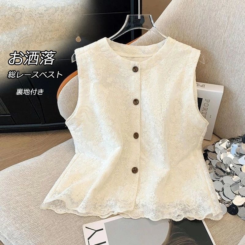 ベスト 総レース ジレ レディース レースベスト トップス ラウンドネック 夏 前開き レース ブラウス シャツ ノースリーブ レース きれいめ ショート丈 裏地付き ボタン止め ベスト レディースベスト ジレンチ 可愛い フォーマル お呼ばれ 不規則裾