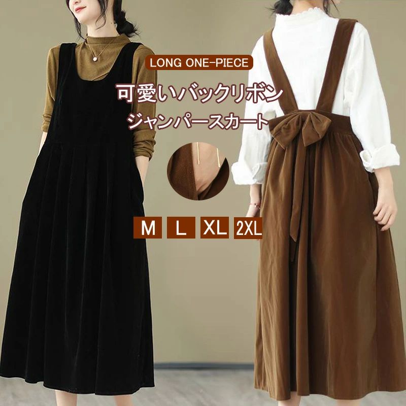 ロングワンピース バックリボン ワンピース レディース ジャンパースカート オールインワン 秋冬 サロペット オーバーオール ポケット付き ロング丈 ワンピ お...