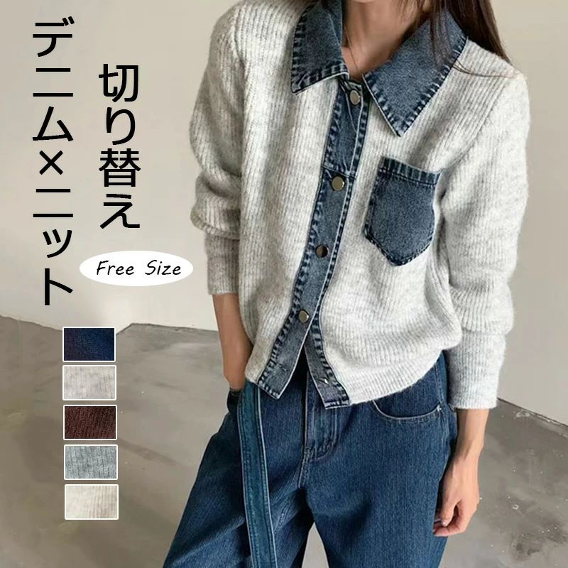ニットカーディガン レディース 秋 冬 ニット トップス 切り替え デニム シャツ風 カーディガン ニットカーデ デニム切替 羽織り ニットパーカー ジャケット...