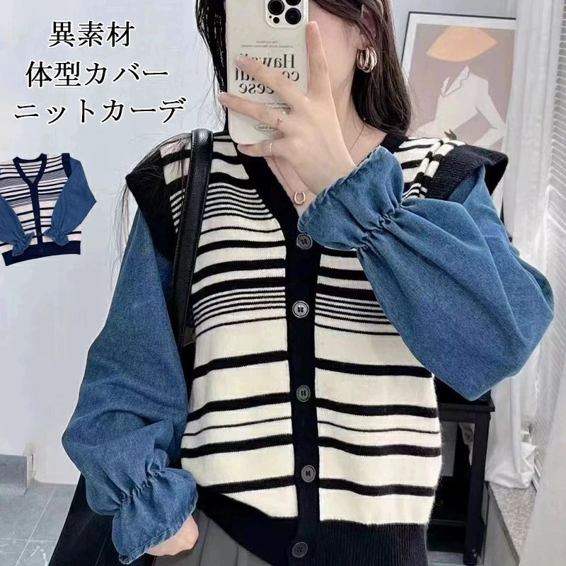 ニットカーディガンデニム切替アウタ...