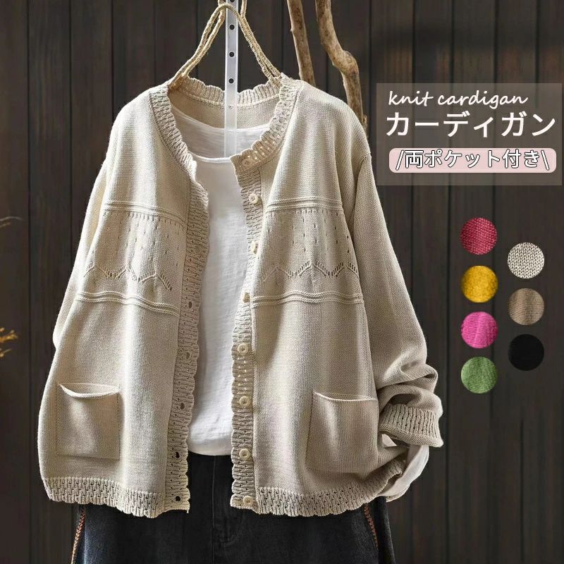 ニットカーディガン 羽織り ニットソー アウター 長袖 レディース トップス ニット カーディガン ショート丈 パーカー 織物 ノーカラー ポケット付き 無地 ニットセーター フリル カジュアル 柔らかい 部屋着 ルームウェア 透かし編み リラックス 重ね着 おしゃれ 秋 冬