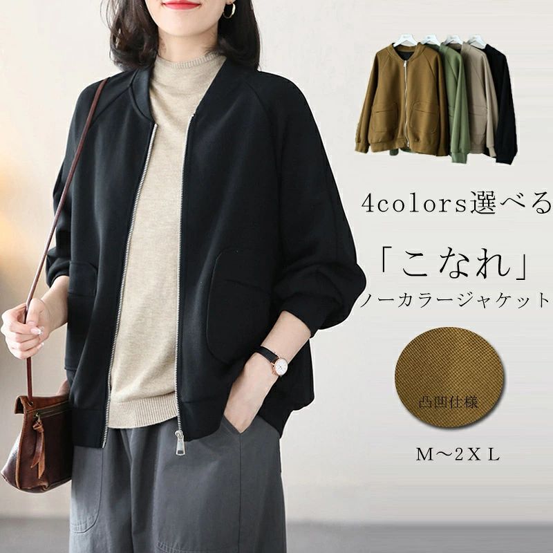 ジャケット レディース 春 夏 アウター コート スプリングコート ショートコート きれいめ ブルゾン ジャケット 無地 スウェット カーディガン 長袖 ゆったり 丸首 ジャンパー ノーカラー カーデ 羽織り ライトアウター トレーナー 前開き トップス 柔らかい ポケット