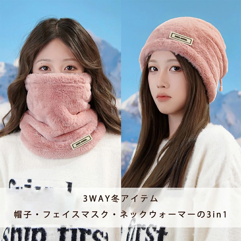 暖かい 裏起毛 ネックウォーマー 3way マフラー 帽子 フェイスマスクレディース メンズ スキー スヌード マフラー 秋 冬 おしゃれ 防寒 帽子 スポーツ...