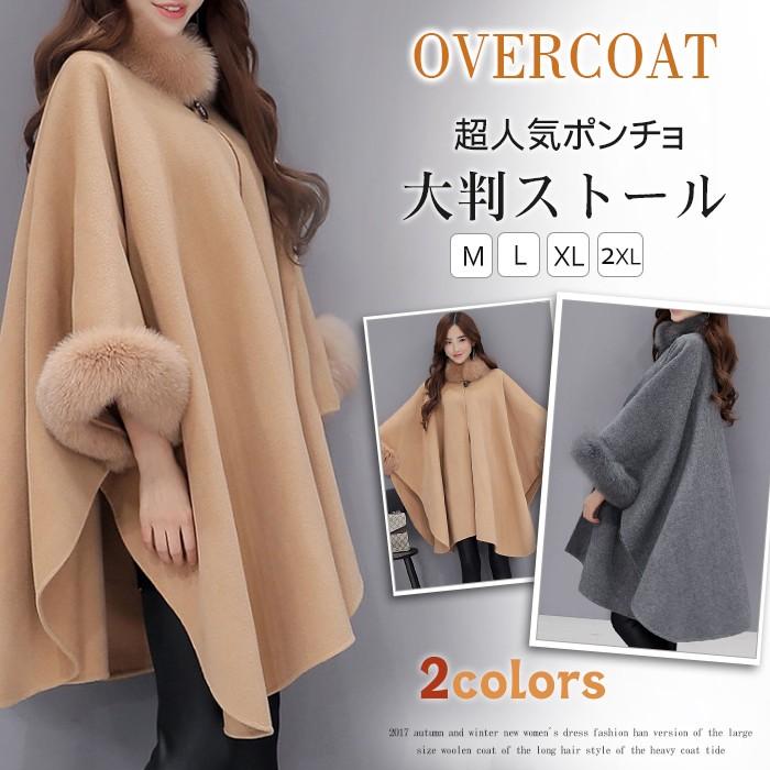ポンチョ レディース マントコート ショール 大判 無地 アウター 体型カバー 着痩せ 大きいサイズ 秋 長袖 肩掛け ストール おしゃれ