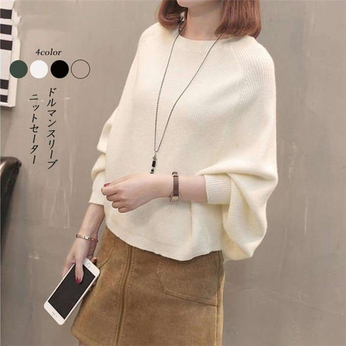 ニット レディース 40代 秋 冬 トップス 長袖 ゆったり ドルマンスリーブ 無地 リブニット 30代 40代 50代 通勤 着痩せ 4色 カットソー ニットセーター