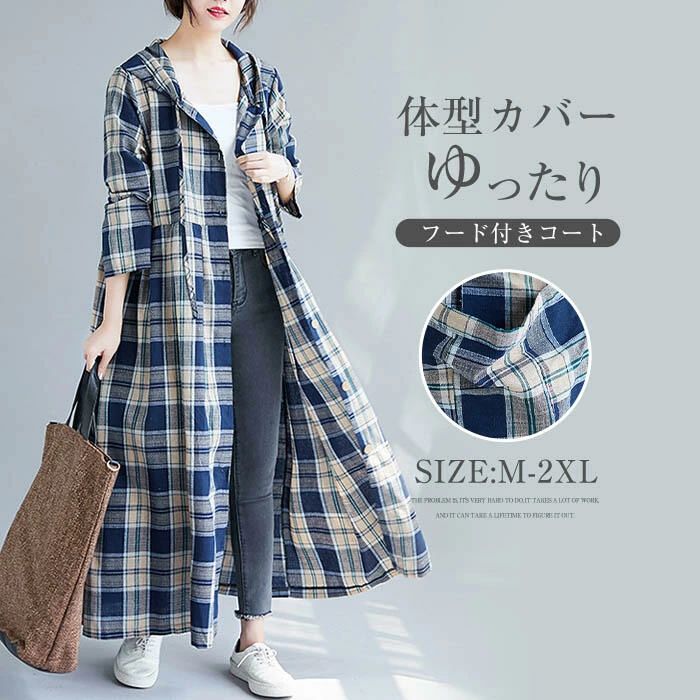 パーカー コート フード付き マキシ丈 コート 春 秋 ロング丈 大人 暖かい 柔らかい 軽量 防寒 シンプル チェック柄 通勤 普段着 着回し力 着痩せ 体型カバー ポケット付き 秋服 ゆったり チェック柄トップス