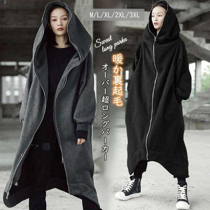 パーカー ロングパーカー 裏シャギー 裏起毛 フードコート スウェット スエット マキシ丈 前開け フード 大きいサイズ 秋 冬 大きめ 春 秋 冬 30代 40代 50代 ロングワンピース アウター ロングコート