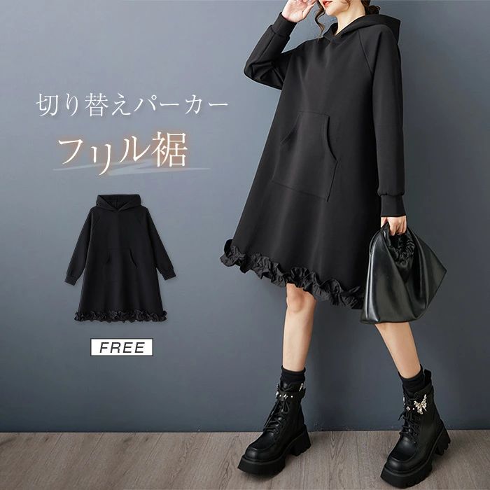 ロング丈 プルオーバー 長袖 トップス フード付き レーナー チュニック ロングパーカー 秋冬 春 レディース フリル スウェット