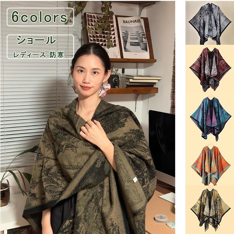 防寒 ゆったり 羽織り 薄手 暖かい 冷え対策 肩掛け 肩当て カーディガン風 ショール マント 水墨画 大判 ストール レディース(4.0)