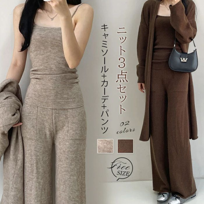 ニットセットアップ レディース パンツスーツ 3点セット ニット
