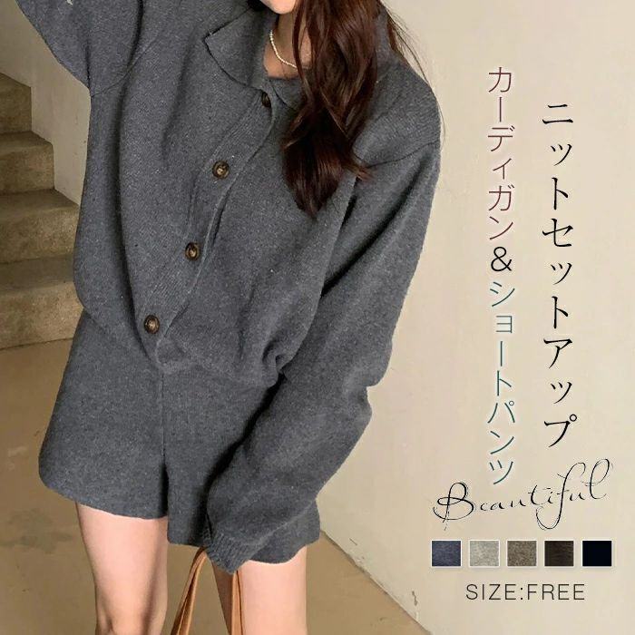 きれいめ ショートパンツ ニットカーディガン 秋冬 レディース