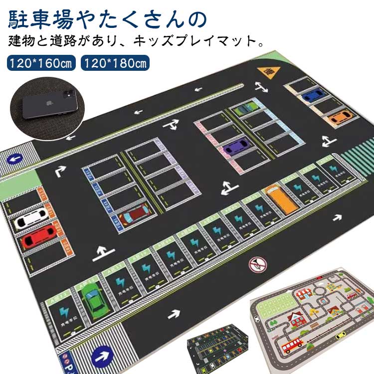 車 駐車場 プレイマット ミニカー 120*180cm マット 道路 カー