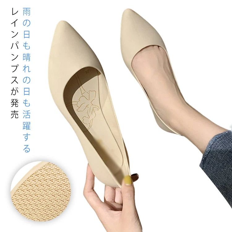 歩きやすい 防水 履きやすい 撥水 ポインテッドトゥ レインシューズ 晴雨兼用 雨の日 ローヒールパンプス レディース 撥水 ラバ