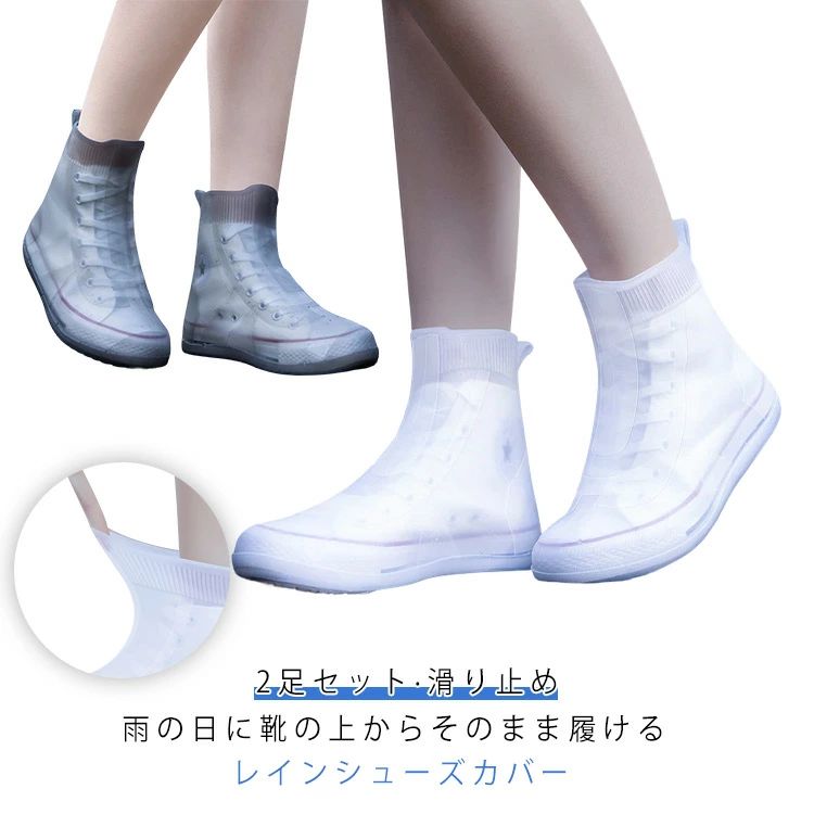 汚れ シューズ レディース 雨 シューズカバー 靴カバー レイン 滑り止め 大人用 2足セット 柔らかい 男女兼用 送料無料 送料無料