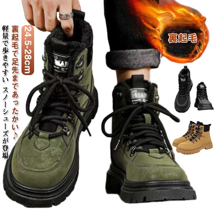 ブ 滑らない スノーブーツ メンズ メンズ 撥水カジュアルシューズ 防寒靴 ハイカットオシャレ ブーツ 防寒靴 スノーブーツ 保温