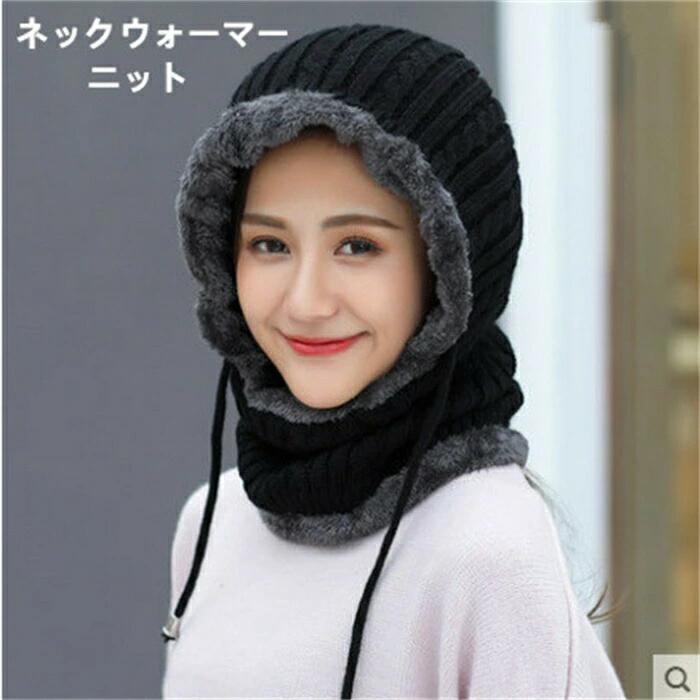 フードウォーマー 防寒 ニット帽 韓国 ニット ポア メンズ フード 帽子 レディース マフラー 自転車 冬 かわいい 裏起毛 暖かい