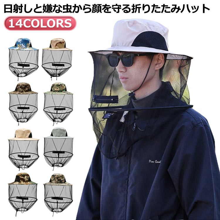 通気性 帽子 虫除け 虫よけ 虫よけハット ツバ uvカット ガーデニング ハチよけ uv 日よけ 虫の侵入を防ぐ ハット メンズ 蚊避け