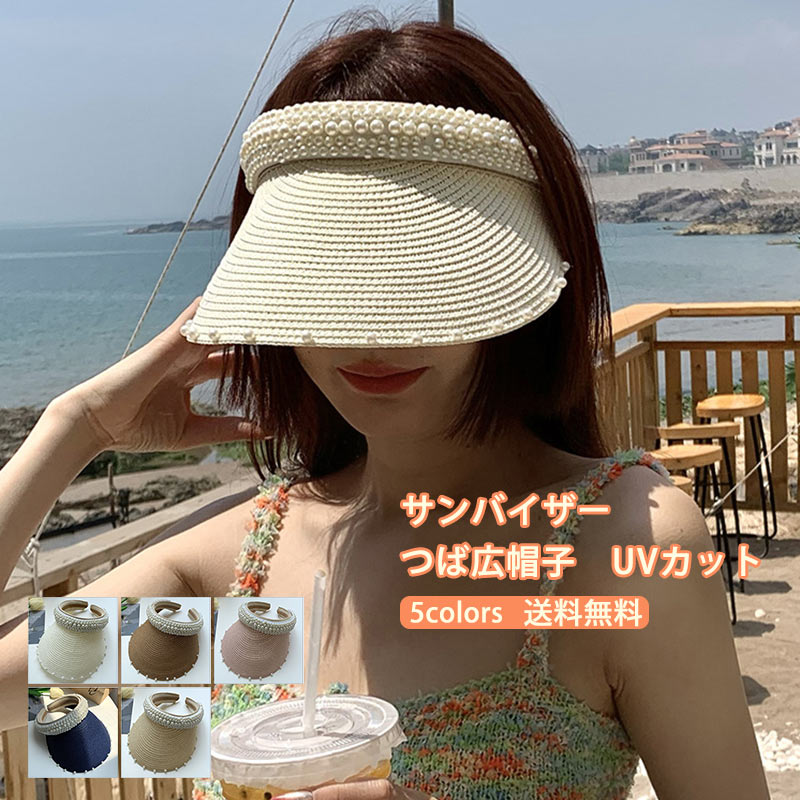 麦わら帽子 レディース つば広帽子 UVカット?女優帽 紫外線対策 日焼け止め 夏用 真珠 ビーズ 自転車 飛ばない きれいめ おしゃ