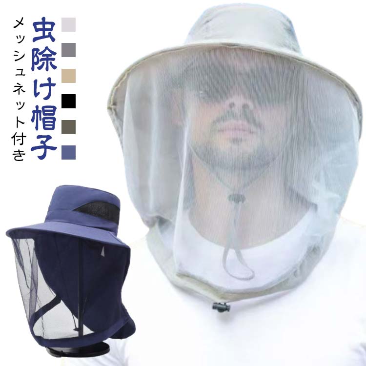 対策 ネット 蚊 メンズ 顔 虫よけネット 虫 蜂よけ帽子 蜂よけ帽子 ハチよけ キャンプ用品 虫よけハット 帽子 レディース 虫除け