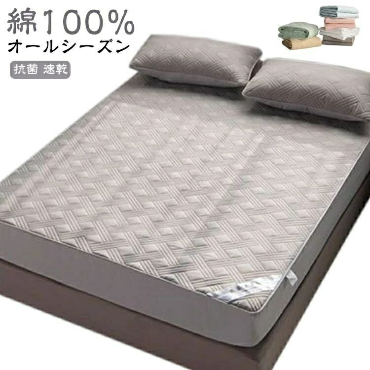 シングル 綿100％ 通気性 BOXシーツ 洗える 抗菌 ピーチスキン加工 パッド一体型 肌に優しい セミダブル マットレスカバー ナチュラル 綿100％ ダブル ベッドカバー 速乾 ボックスシーツ 中綿入り オールシーズン コットン ベッドシーツ 春夏秋冬