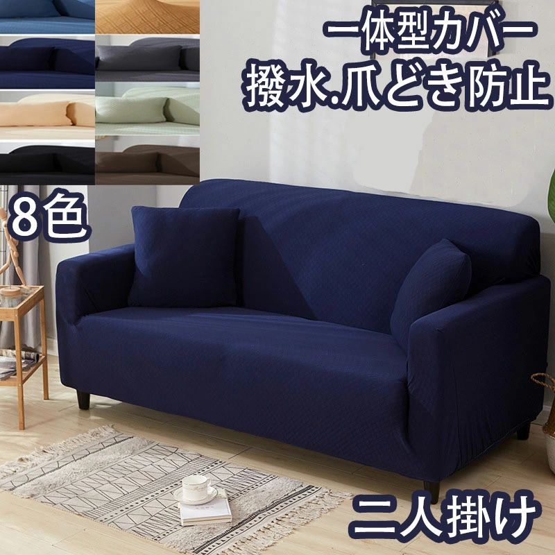 ソファーカバー 2人掛け 肘あり 撥水 爪とぎ 猫対策 おしゃれ 北欧 かけるだけ ズレない リクライニング のびる ソファーカバー フィット 立体 防水 肘付きソファーカバー 肘あり ストレッチ ハイバック ソファーカバー 2人 ソファ カバー 伸縮 ソファカバー l字 冬用 暖かい