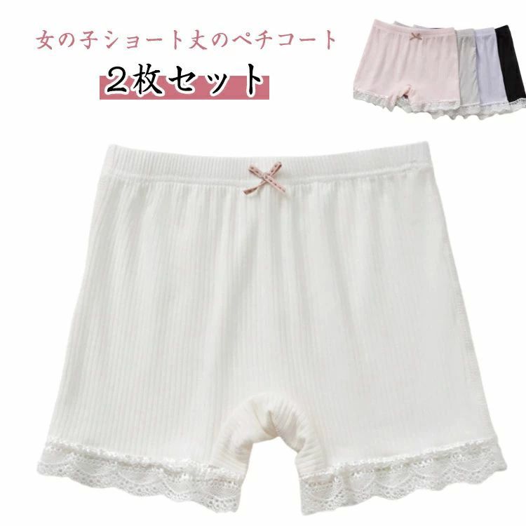 パンツ レギンス 肌着 女の子 短パン アン ショート丈 ショートパンツ キッズ 子供 インナー 2枚セット ペチパンツ レース 子供