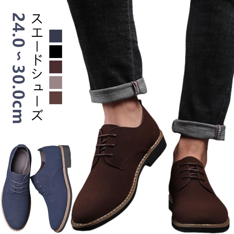スエードシューズ レースアップシュー メンズシューズ メンズ カジュアル靴 お洒落 スウェード靴 上質 ..