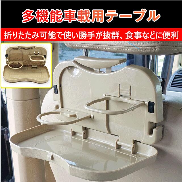 リアシートーブル カップホルダー収納 後部座席用 車載トレイ リアシートトレイ 折りたたみ式 車用トレイ