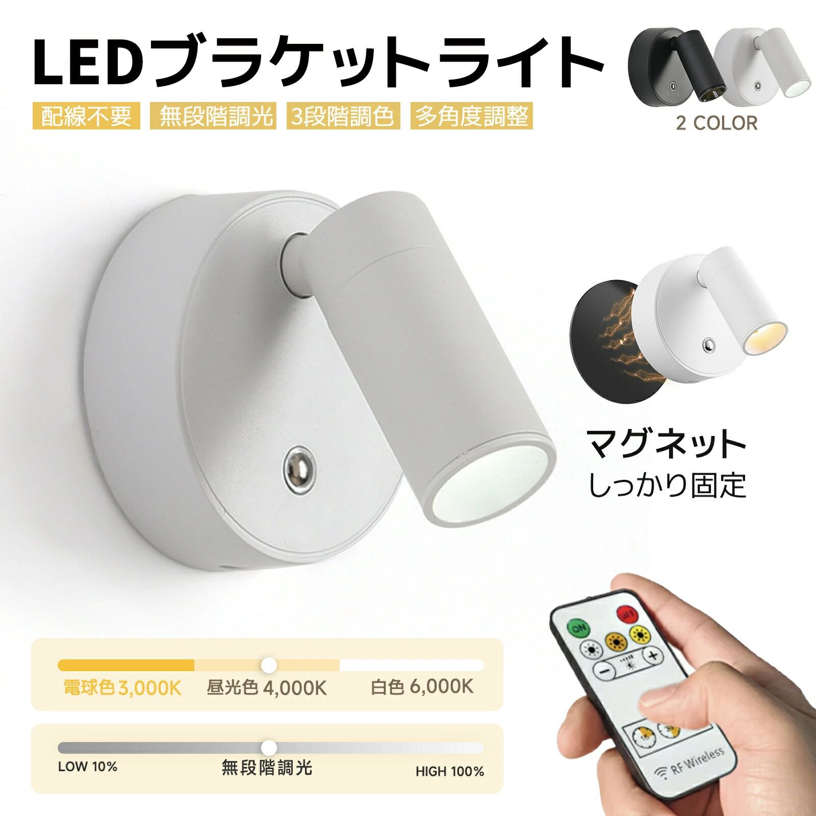 ライト ブラケットライト LED 壁掛け 照明 マグネット スポットライト led 3段階調光調色 充電式 間接照明 調光調色 目に優しい ナイトライト テーブルランプ 授乳ライト 壁掛けライト 補助灯 壁掛け
