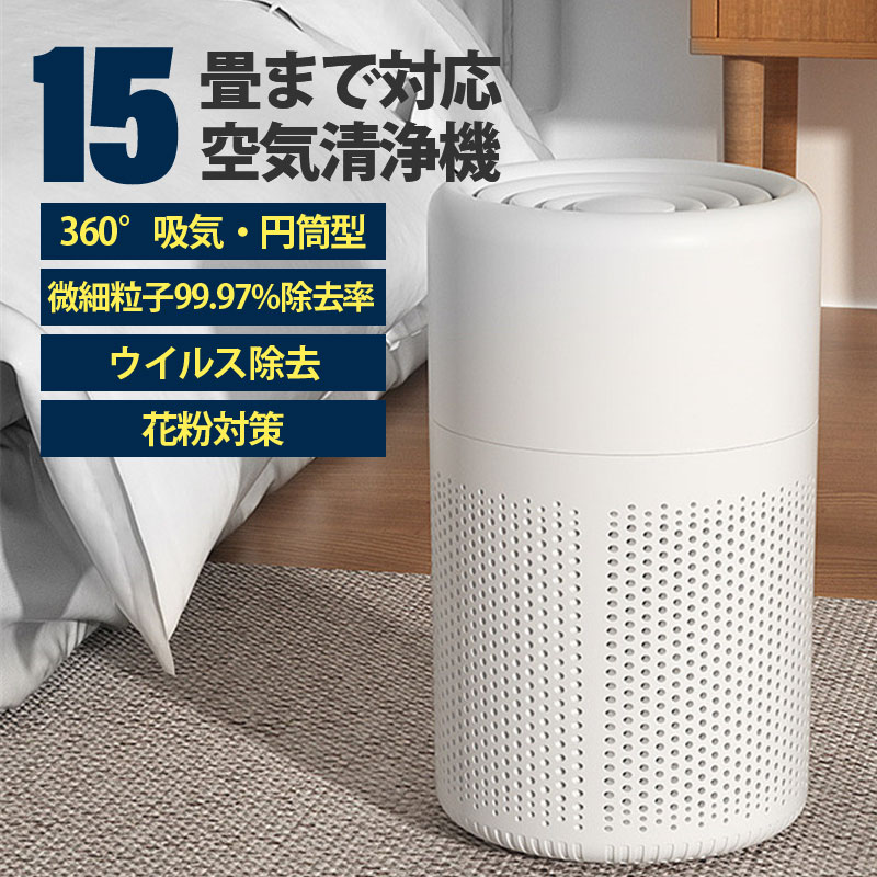 空気清浄機 花粉 小型 15畳 PM2.5 省エネ 卓上 静音 加湿なし 集塵 HEPA活性炭フィルタ 軽量 コンパクト EJ-JHQ101